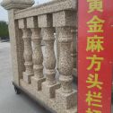 三亚 黄金麻花岗岩方光栏杆花瓶柱将军柱