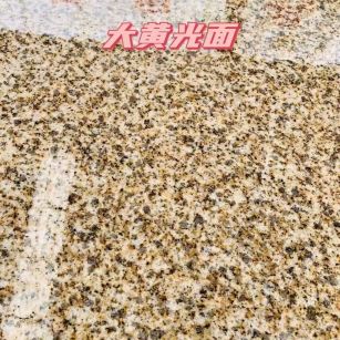 三亚黄金麻大黄光面