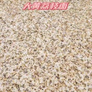 三亚黄金麻大黄荔枝面