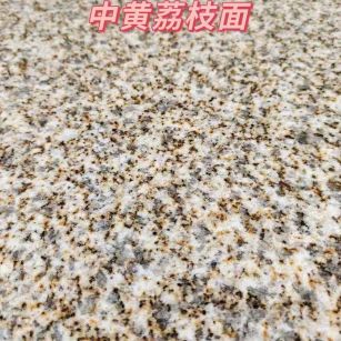 三亚黄金麻中黄荔枝面