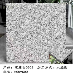 三亚芝麻白火烧面