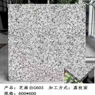 三亚芝麻白荔枝面