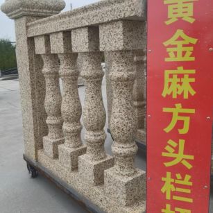 三亚 黄金麻花岗岩方光栏杆花瓶柱将军柱