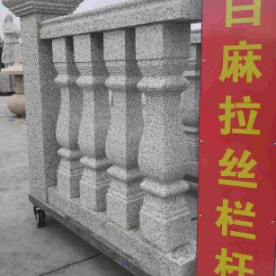 三亚 白麻花岗岩拉丝栏杆花瓶柱将军柱
