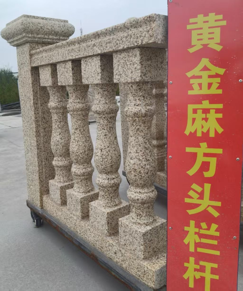 三亚 黄金麻花岗岩方光栏杆花瓶柱将军柱