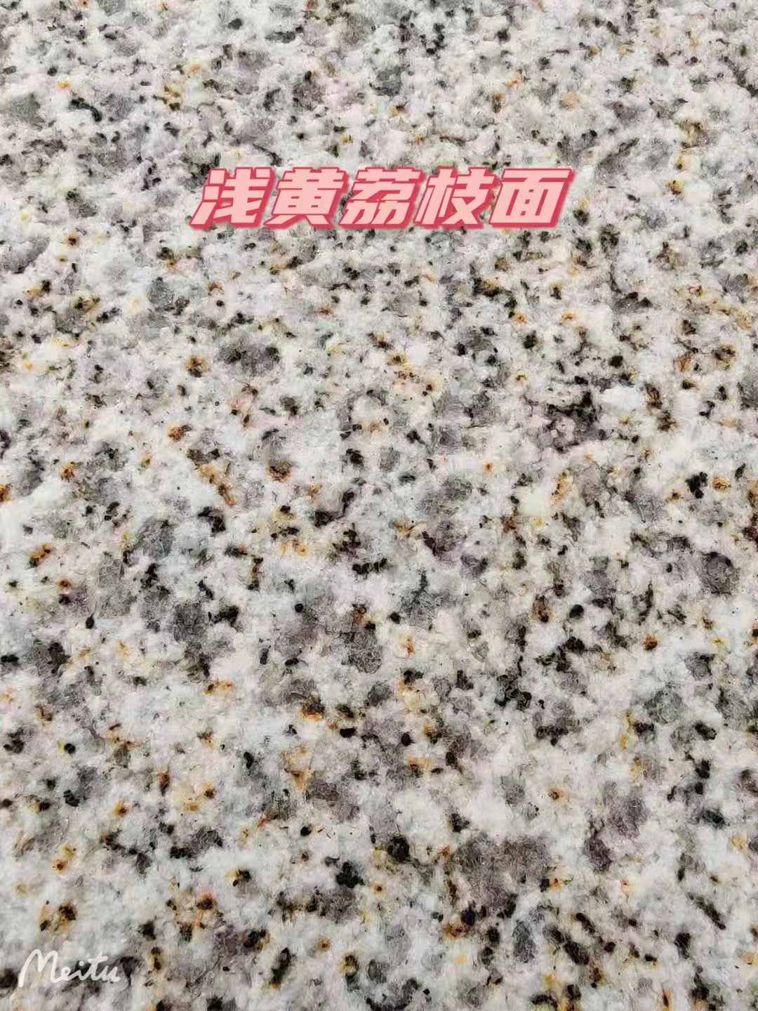 三亚黄金麻浅黄荔枝面