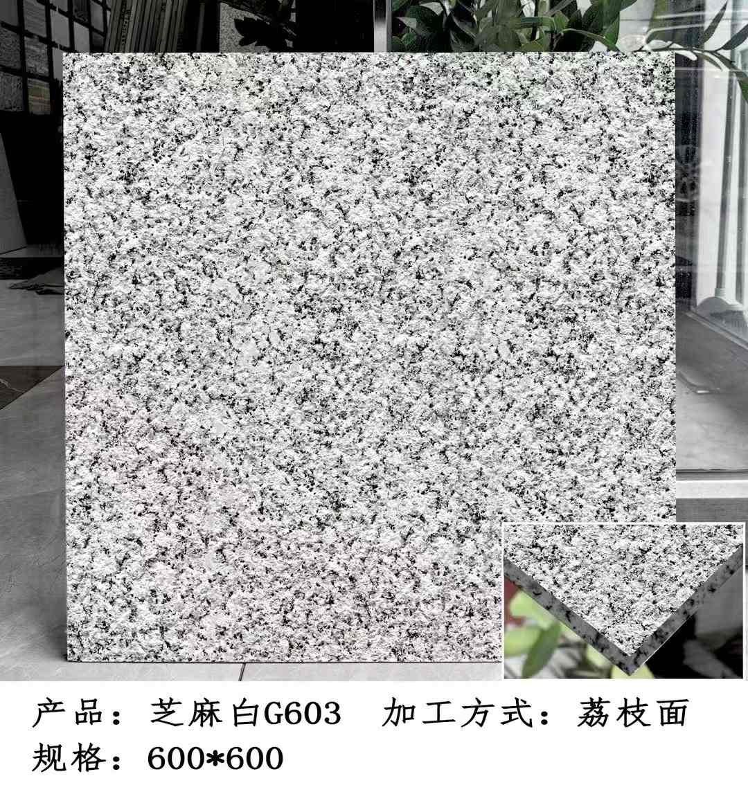 三亚芝麻白荔枝面